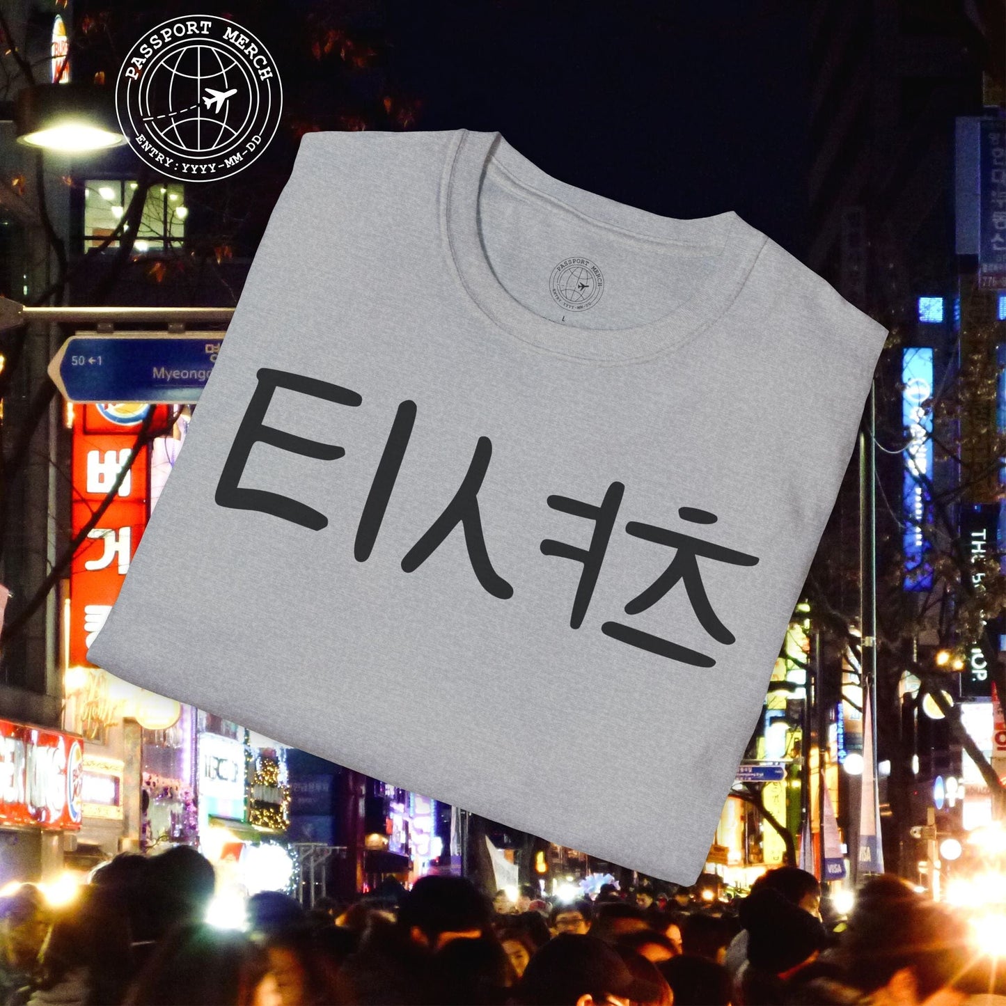 Korean Language T-Shirt that says T-Shirt
