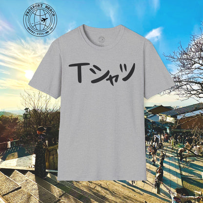 Japanese Language T-Shirt that says T-Shirt