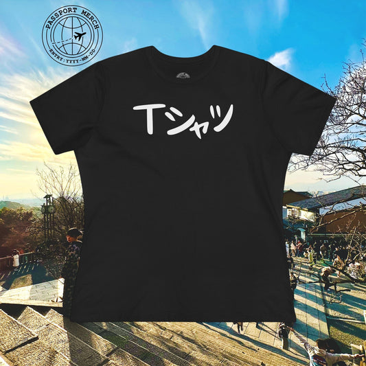 Japanese Language T-Shirt that says T-Shirt, Womens Fit