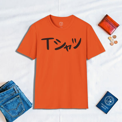 Japanese Language T-Shirt that says T-Shirt