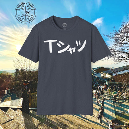 Japanese Language T-Shirt that says T-Shirt