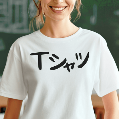 Japanese Language T-Shirt that says T-Shirt