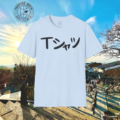Japanese Language T-Shirt that says T-Shirt