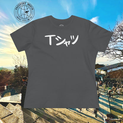 Japanese Language T-Shirt that says T-Shirt, Womens Fit