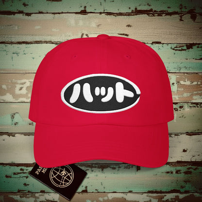 Japanese Language Embroidered Hat that says Hat Cranberry / One size