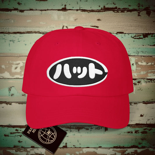 Japanese Language Embroidered Hat that says Hat Cranberry / One size