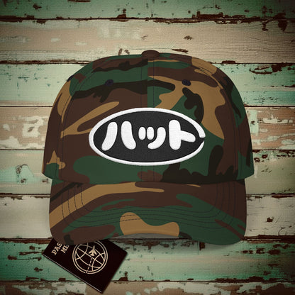 Japanese Language Embroidered Hat that says Hat Green Camo / One size