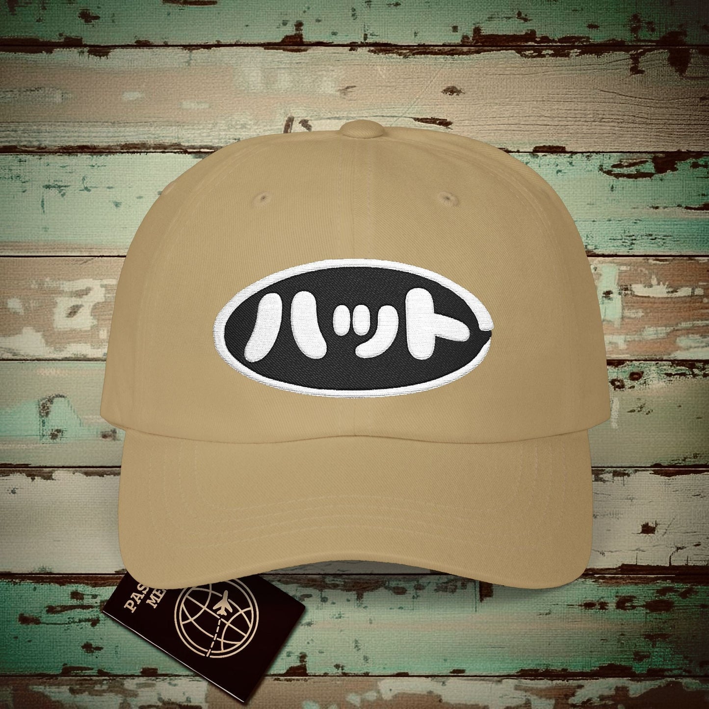Japanese Language Embroidered Hat that says Hat Khaki / One size