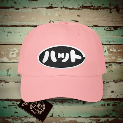 Japanese Language Embroidered Hat that says Hat Pink / One size