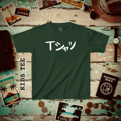 Japanese Language Kids T-Shirt that says T-Shirt Forest Green / XS