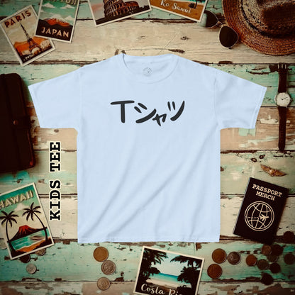 Japanese Language Kids T-Shirt that says T-Shirt Light Blue / XS