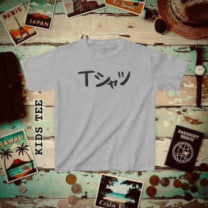 Japanese Language Kids T-Shirt that says T-Shirt Sport Grey / XS