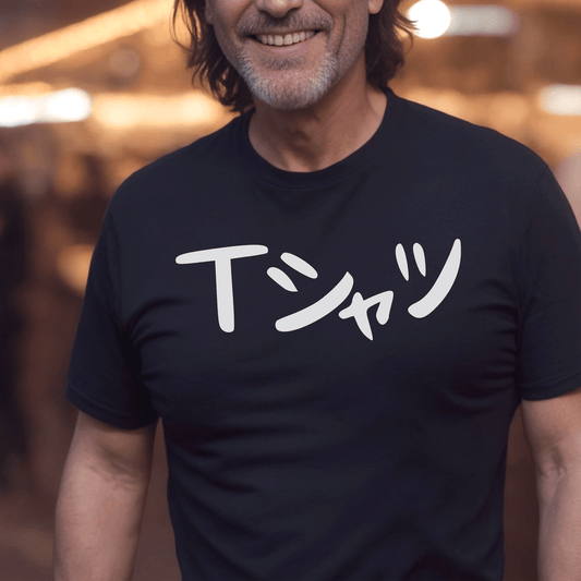 Japanese Language T-Shirt that says T-Shirt Black / S