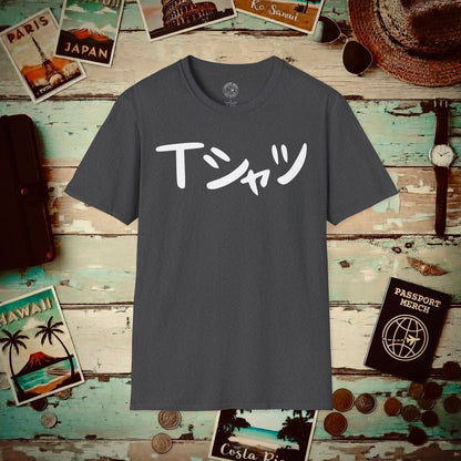 Japanese Language T-Shirt that says T-Shirt Dark Heather / S