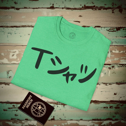 Japanese Language T-Shirt that says T-Shirt Heather Irish Green / S