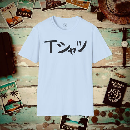 Japanese Language T-Shirt that says T-Shirt Light Blue / S