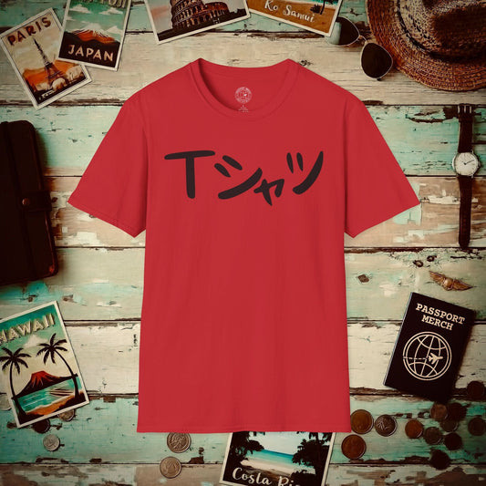 Japanese Language T-Shirt that says T-Shirt Red / S
