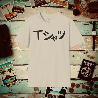 Japanese Language T-Shirt that says T-Shirt Sand / S