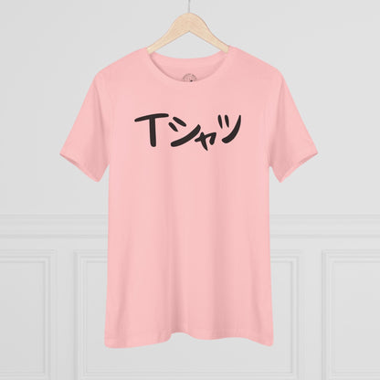 Japanese Language T-Shirt that says T-Shirt, Womens Fit Pink / S