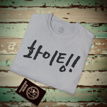 K-Drama 101 - Hwaiting! - Korea T-Shirt Sport Grey / S