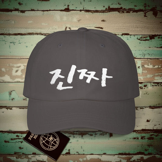 K-Drama 101 - Jin-jja - Korea Embroidered Hat Dark Grey / One size