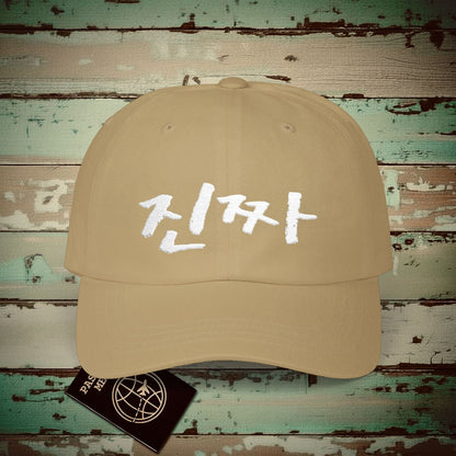 K-Drama 101 - Jin-jja - Korea Embroidered Hat Khaki / One size
