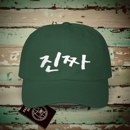 K-Drama 101 - Jin-jja - Korea Embroidered Hat Spruce / One size